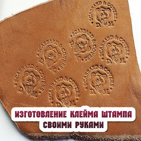 Штамп в домашних Штамп в домашних