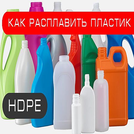 Как получить пластиковую. Получение пластмасс реакции. Как расплавить hdpe пластик. Из чего делают пластмассу. Как получить пластиковую.